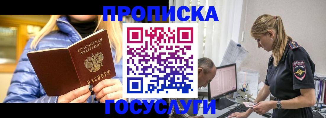 прописка 2025 в Миллерово