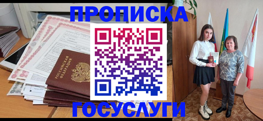 прописка для кредита в Миллерово