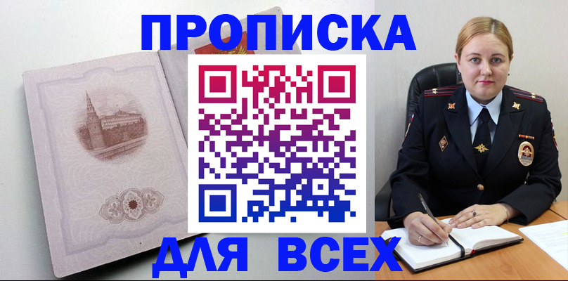 прописка штамп в Миллерово
